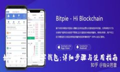 如何注册TP数字钱包：详细步骤与使用指南